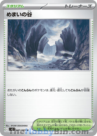 0080 Dizzying Valley Uncommon Inferno X