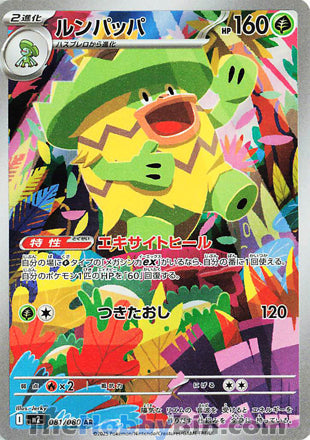 Ludicolo Inferno X Art Rare #081/080