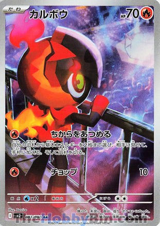 Charcadet #083 Art Rare - Inferno X Japanese Pokemon card