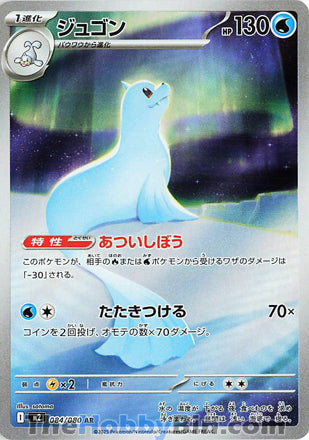 Dewgong #084 Art Rare - Inferno X Japanese Pokemon card
