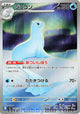 Dewgong AR #084