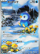 Piplup AR #085