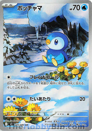 Piplup Inferno X Art Rare #085/080