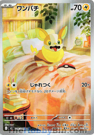 Yamper #086 Art Rare - Inferno X Japanese Pokemon card