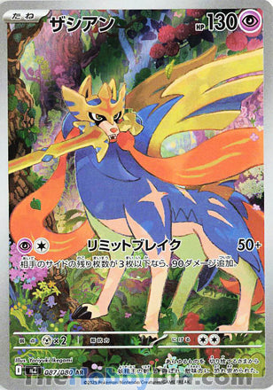 Zacian #087 Art Rare - Inferno X Japanese Pokemon card