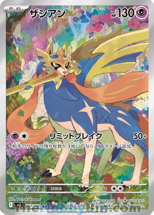 Zacian Inferno X Art Rare #087/080
