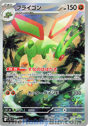 Flygon #088 Art Rare - Inferno X Japanese Pokemon card