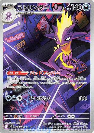 Toxtricity #089 Art Rare - Inferno X Japanese Pokemon card