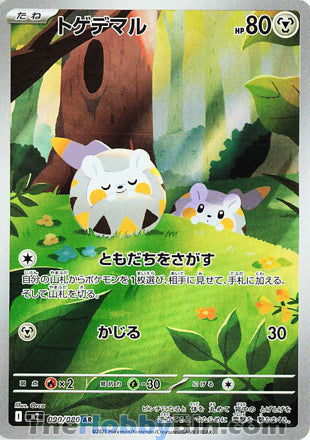 Togedemaru #090 Art Rare - Inferno X Japanese Pokemon card