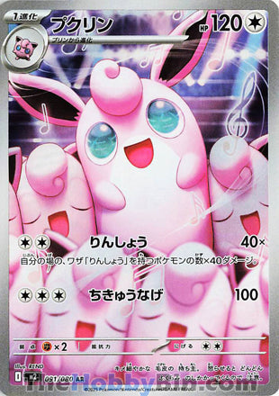 Wigglytuff #091 Art Rare - Inferno X Japanese Pokemon card