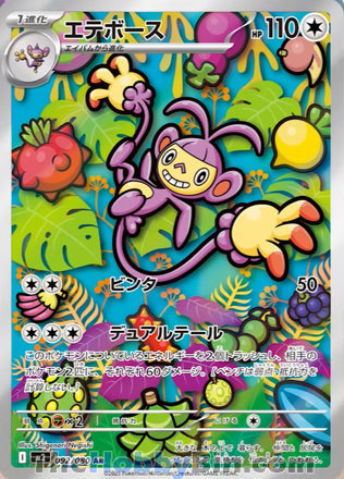Ambipom Inferno X Art Rare #092/080