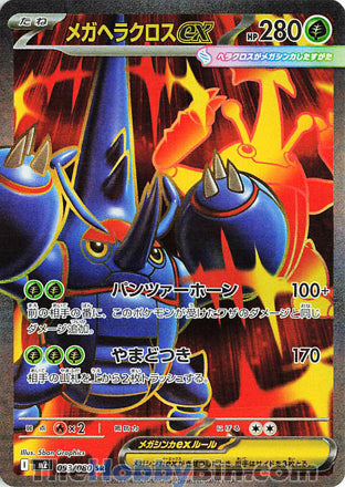 Mega Heracross ex #093 Secret Rare - Inferno X Japanese Pokemon card