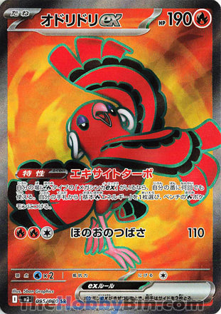 Oricorio ex #095 Secret Rare - Inferno X Japanese Pokemon card