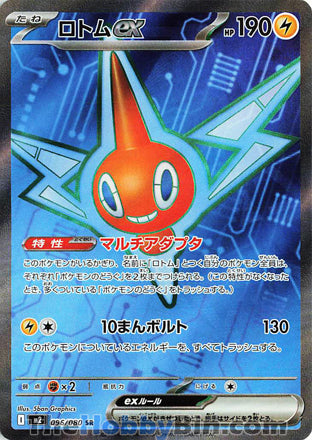 Rotom ex #096 Secret Rare - Inferno X Japanese Pokemon card