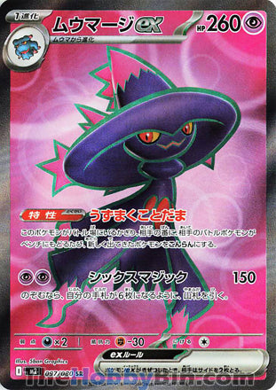 Mismagius ex #097 Secret Rare - Inferno X Japanese Pokemon card