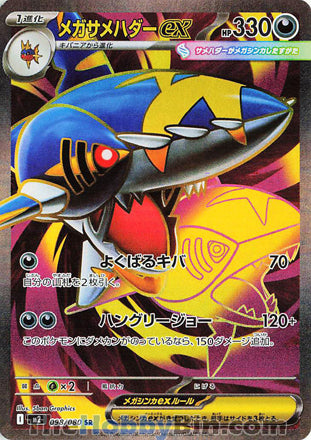 Mega Sharpedo ex #098 Secret Rare - Inferno X Japanese Pokemon card