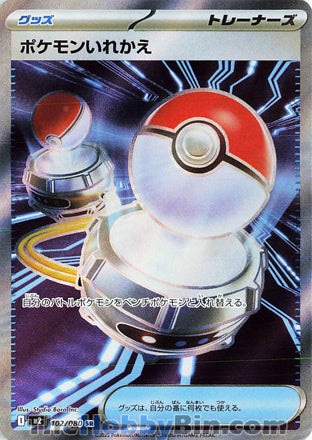 Heat Burner #102 Secret Rare - Inferno X Japanese Pokemon card