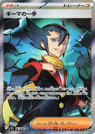 Grimsley's Move #105 Secret Rare - Inferno X Japanese Pokemon card