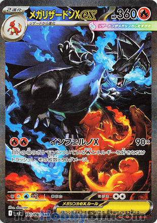 Mega Charizard X ex #110 Special Art Rare - Inferno X Japanese Pokemon card