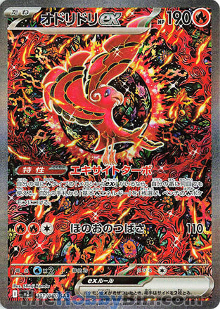 Oricorio ex #111 Special Art Rare - Inferno X Japanese Pokemon card