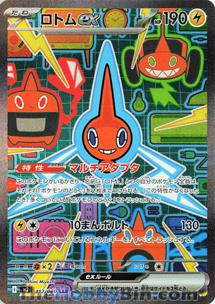 Rotom ex #112 Special Art Rare - Inferno X Japanese Pokemon card