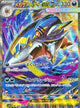Mega Sharpedo ex SAR #113