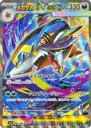 Mega Sharpedo ex #113 Special Art Rare - Inferno X Japanese Pokemon card