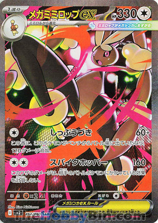 Mega Lopunny ex Inferno X Special Art Rare #114/080