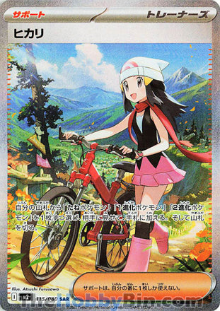 Dawn Inferno X Special Art Rare #115/080