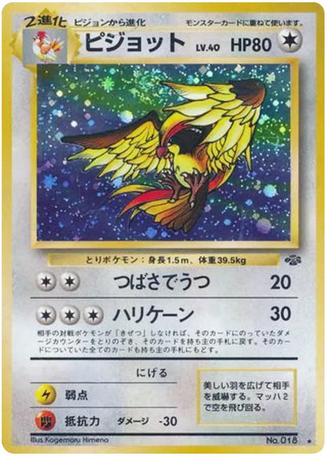 0018 Pidgeot Holo Rare Jungle Japanese