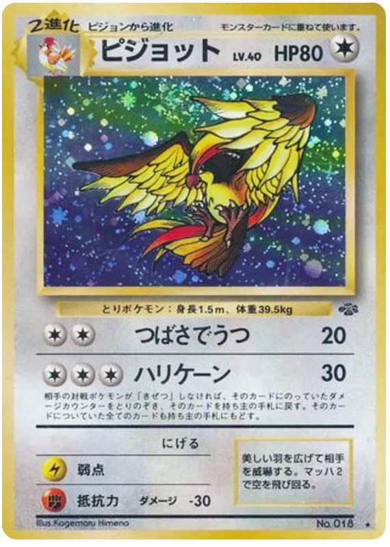 0018 Pidgeot Holo Rare Jungle Japanese