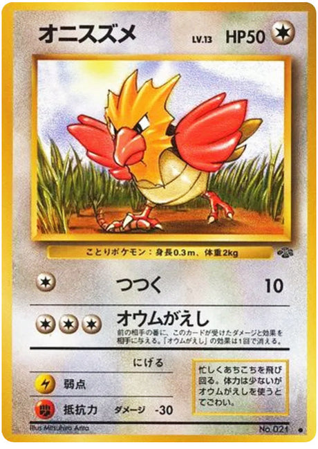 0021 Spearow Common Jungle Japanese