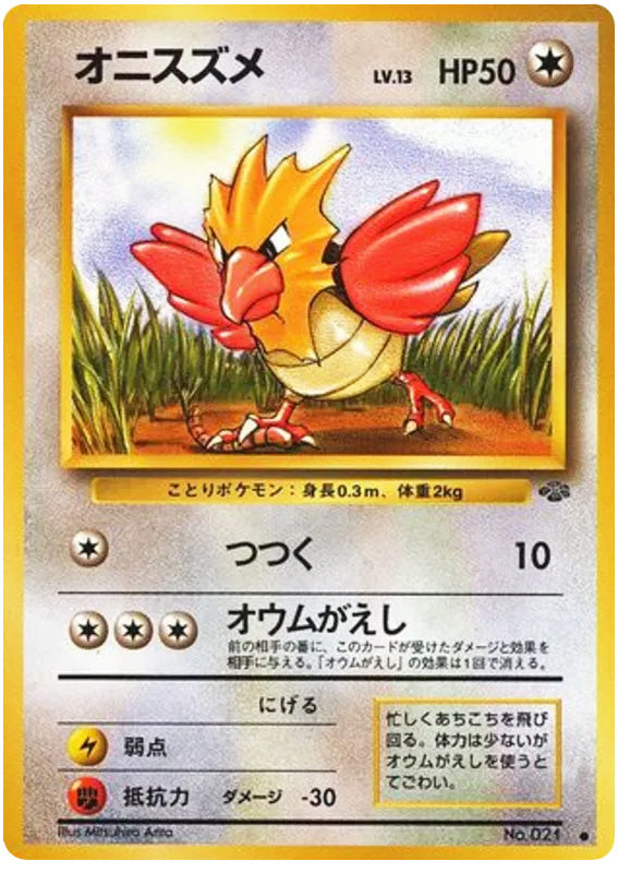0021 Spearow Common Jungle Japanese