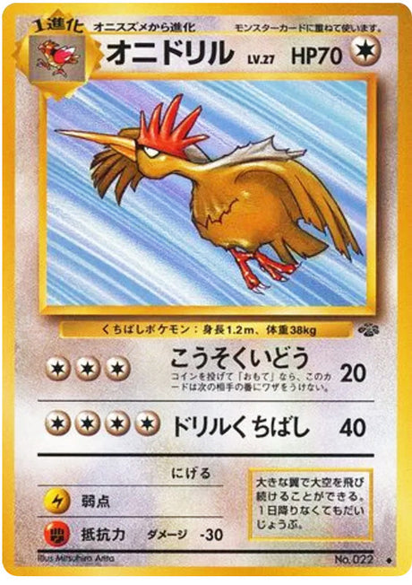 0022 Fearow Uncommon Jungle Japanese