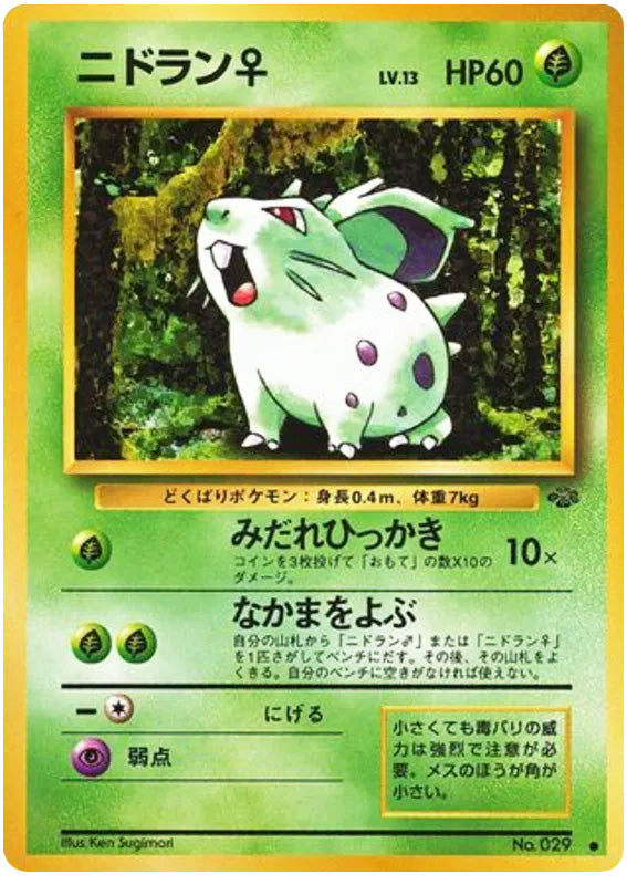 0029 Nidoran F Common Jungle Japanese