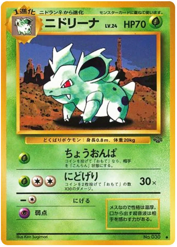 0030 Nidorina Uncommon Jungle Japanese