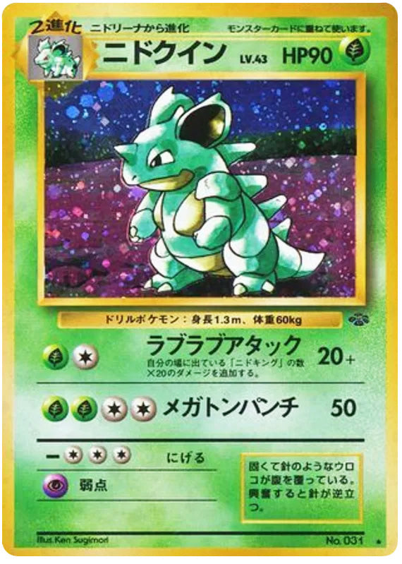 0031 Nidoqueen Holo Rare Jungle Japanese
