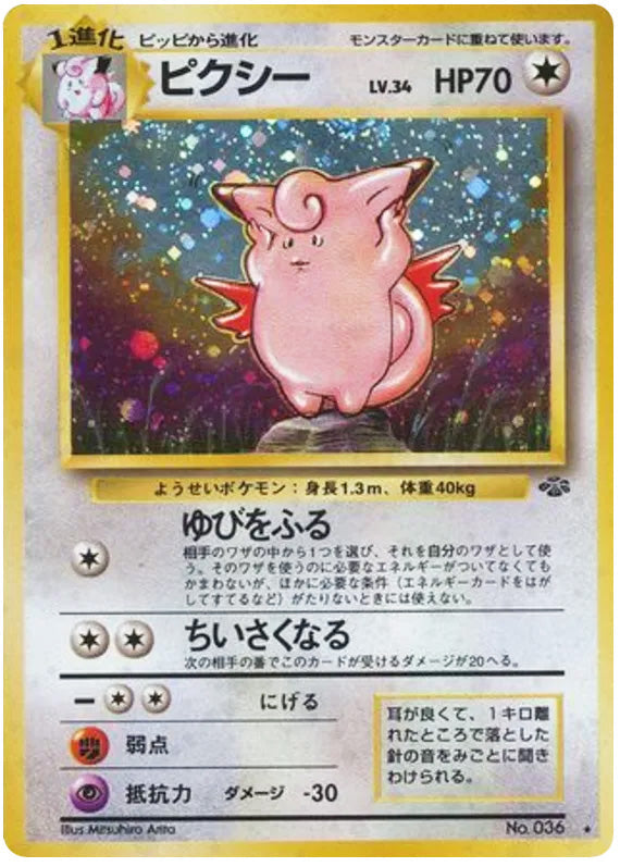 0036 Clefable Holo Rare Jungle Japanese