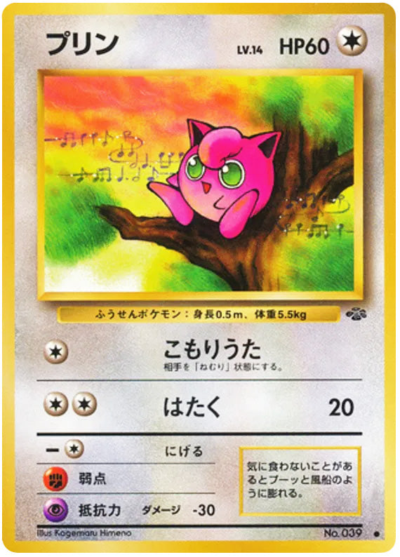 0039 Jigglypuff Common Jungle Japanese