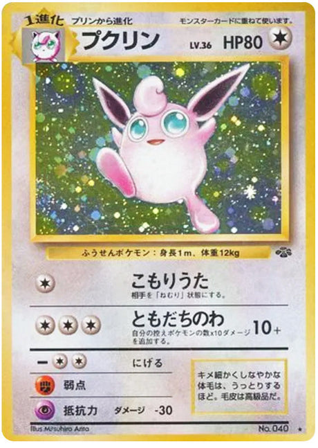 0040 Wigglytuff Holo Rare Jungle Japanese