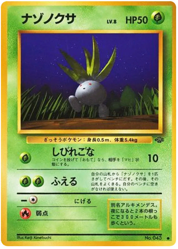 0043 Oddish Common Jungle Japanese