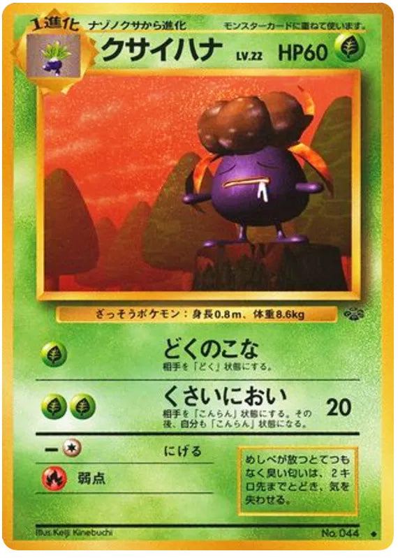 0044 Gloom Uncommon Jungle Japanese