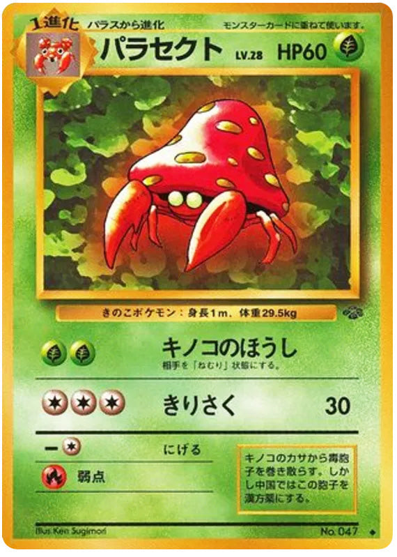 0047 Parasect Uncommon Jungle Japanese