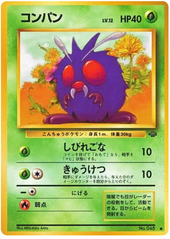 0048 Venonat Common Jungle Japanese