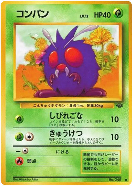 0048 Venonat Common Jungle Japanese