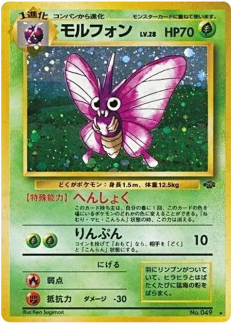 0049 Venomoth Holo Rare Jungle Japanese