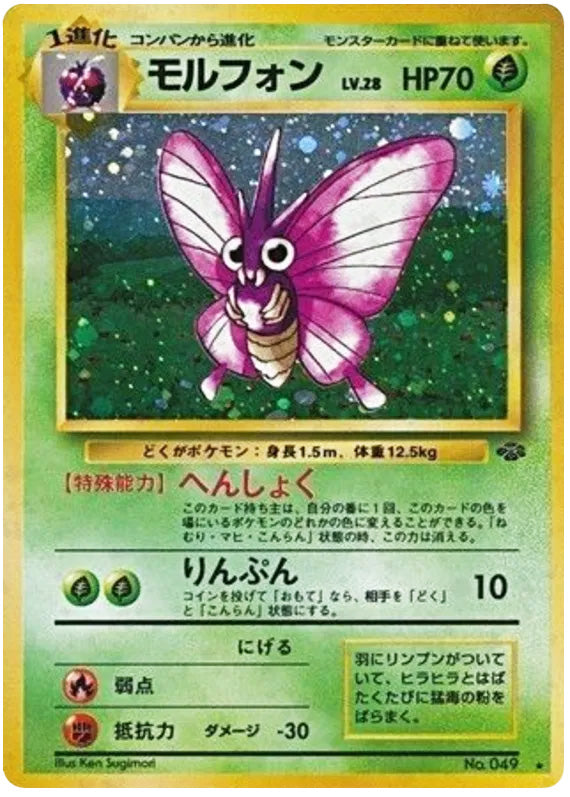 0049 Venomoth Holo Rare Jungle Japanese