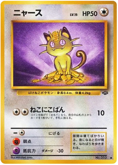 0052 Meowth Common Jungle Japanese