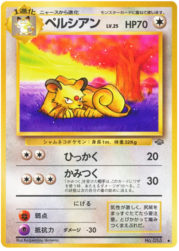0053 Persian Uncommon Jungle Japanese