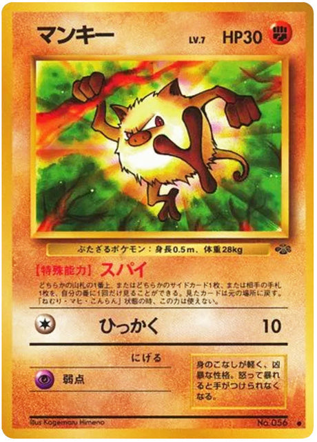 0056 Mankey Common Jungle Japanese